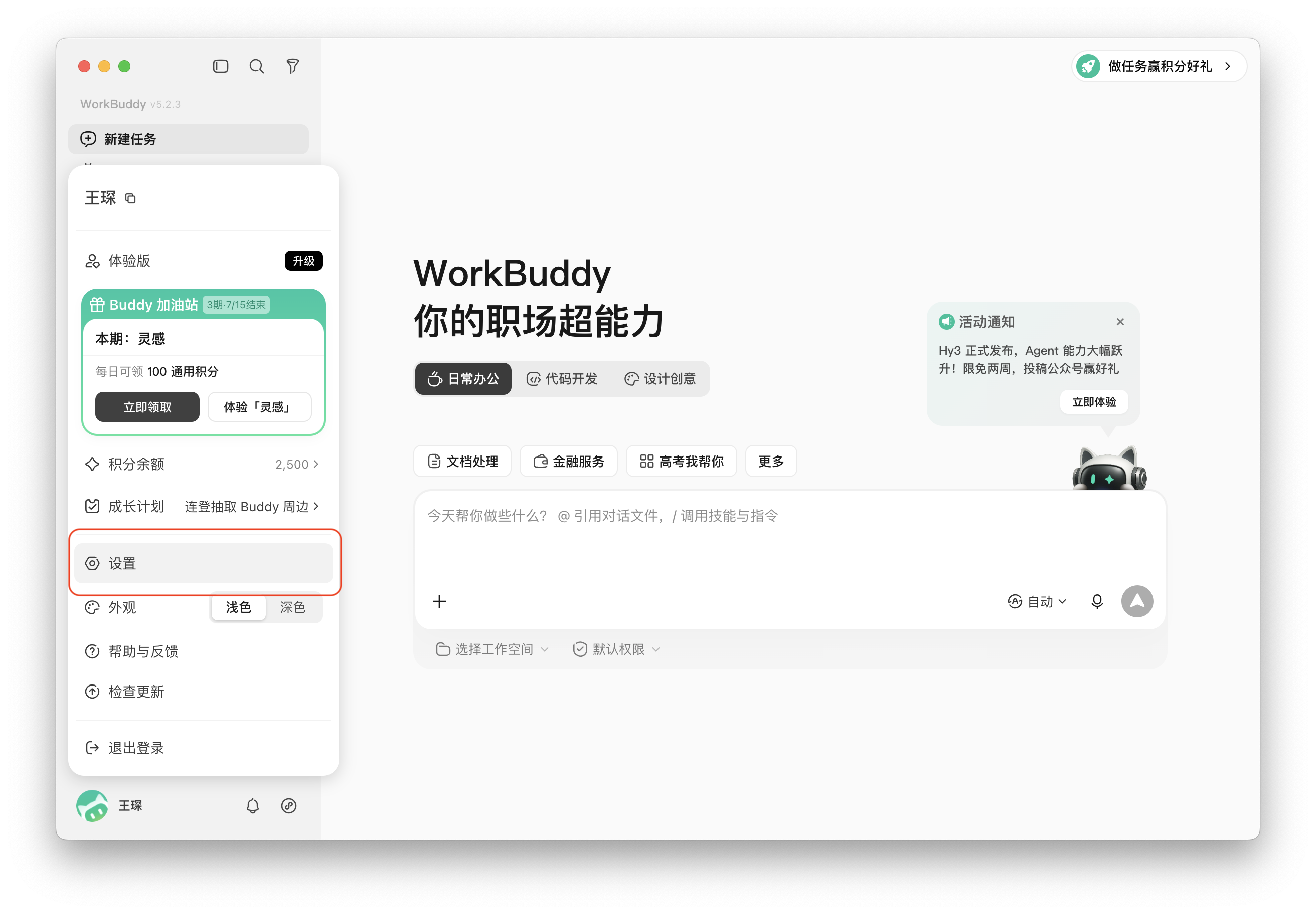 打开设置