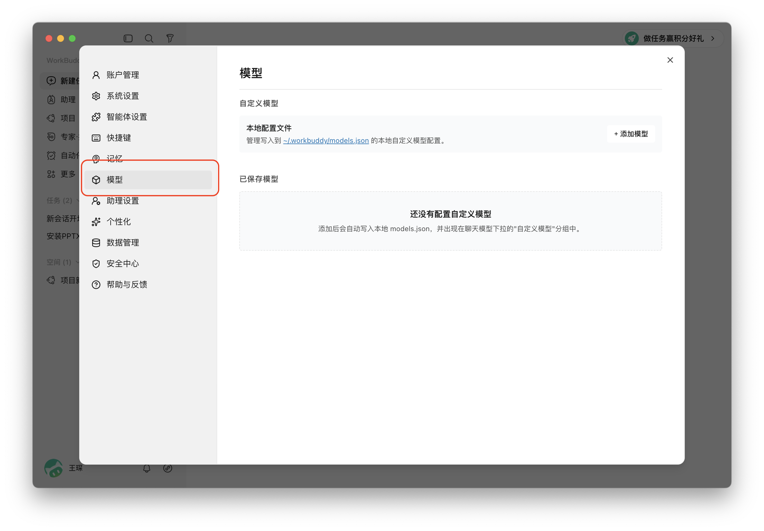 选择模型