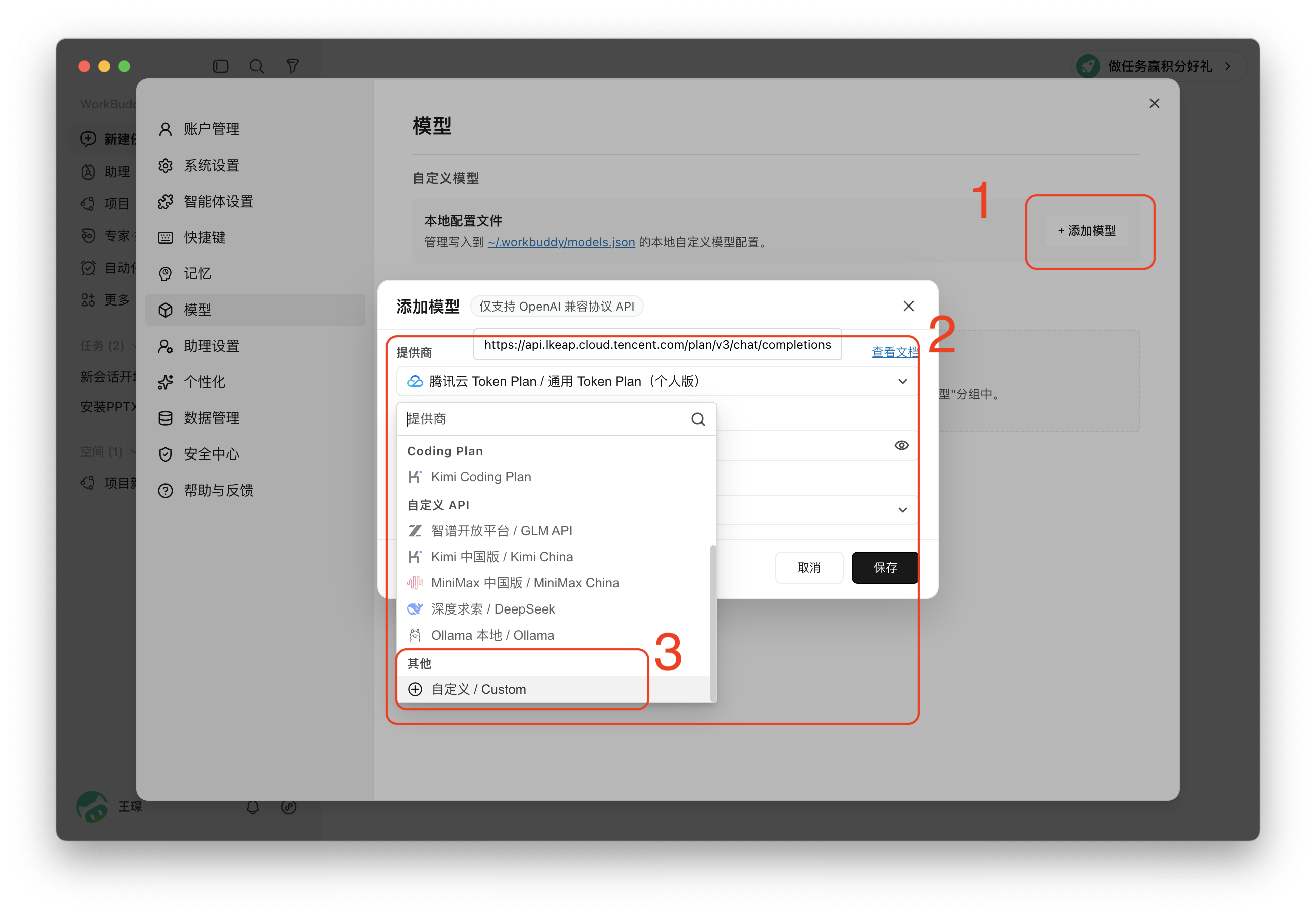 添加自定义模型