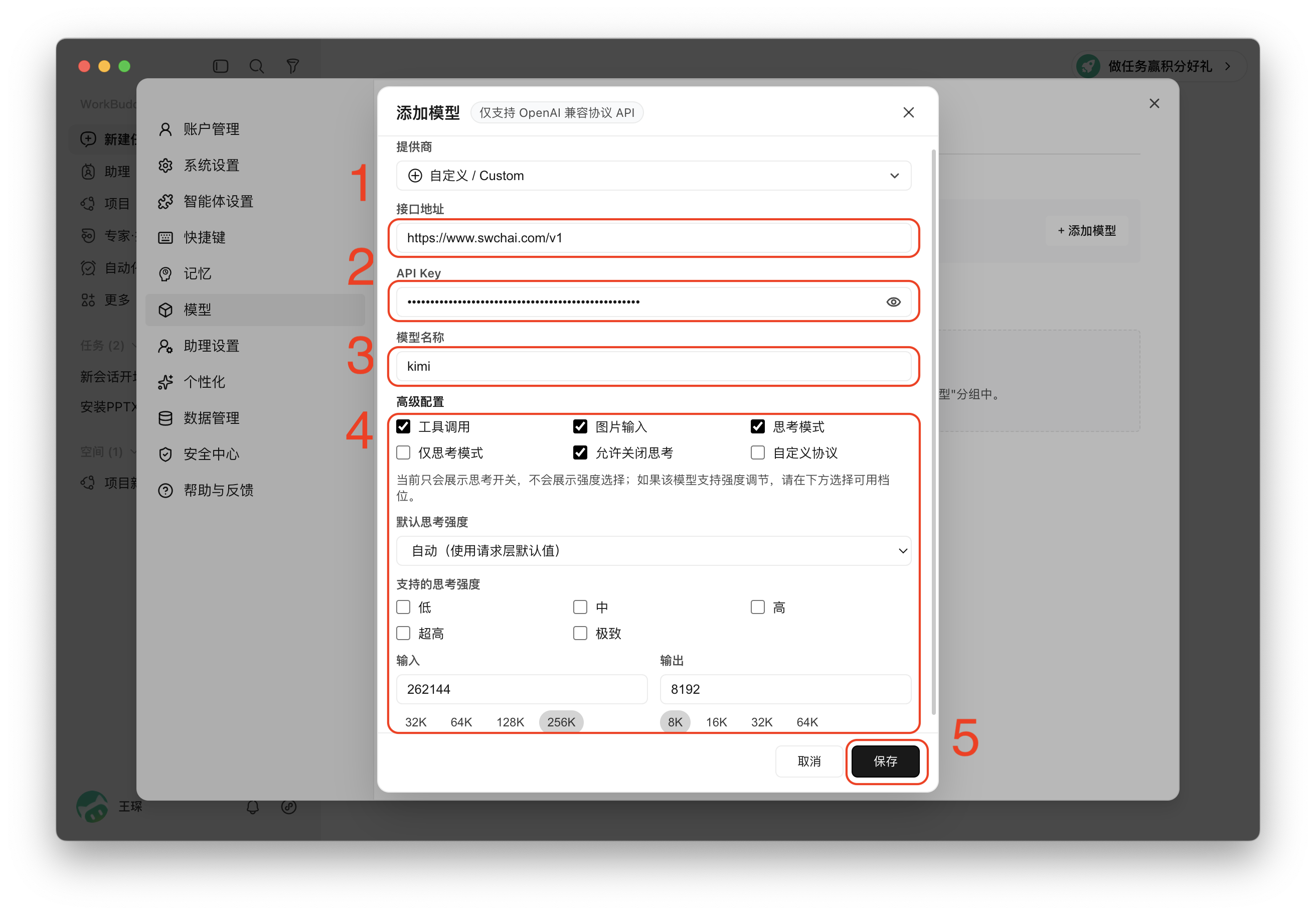 填写配置