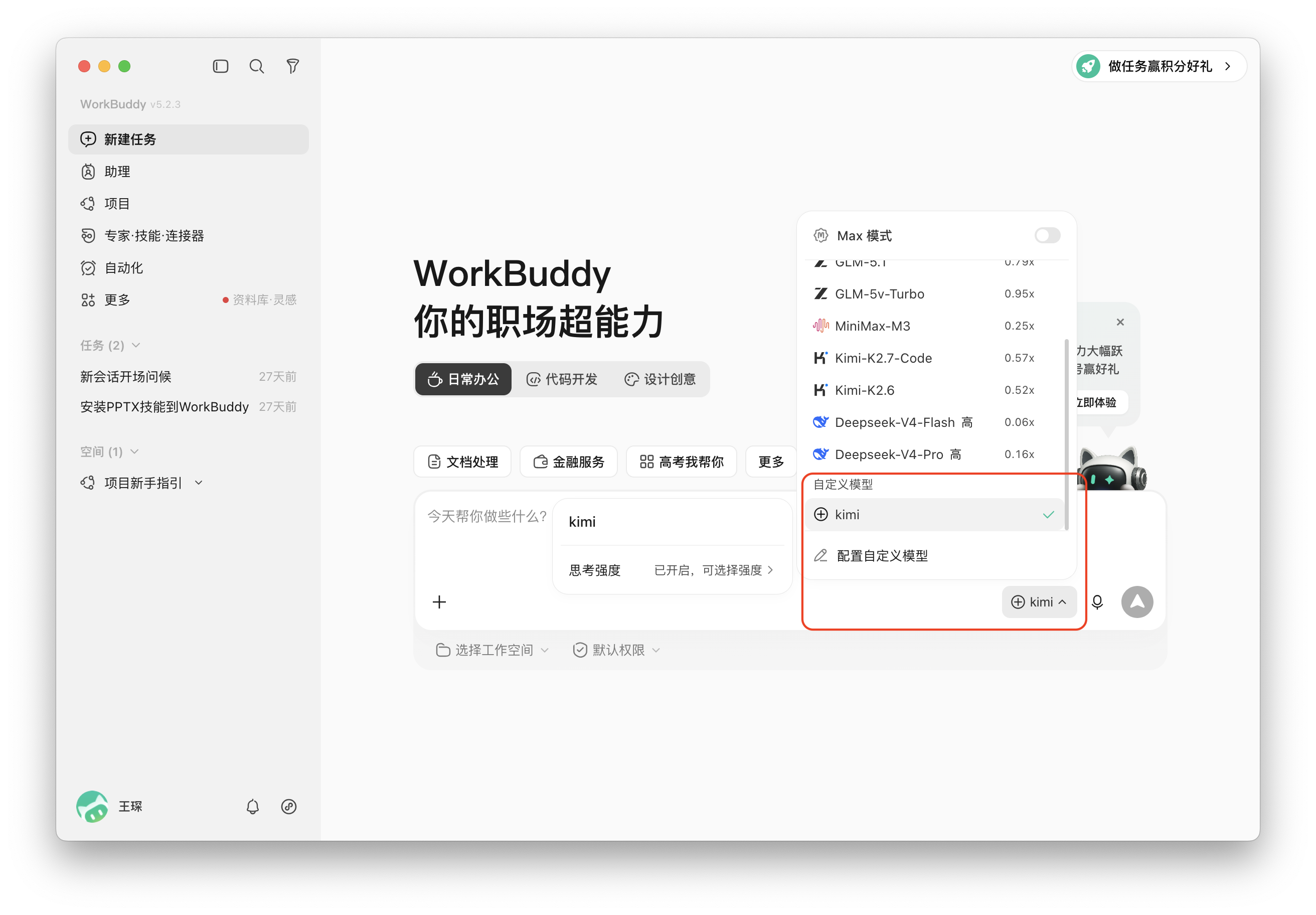 选择模型